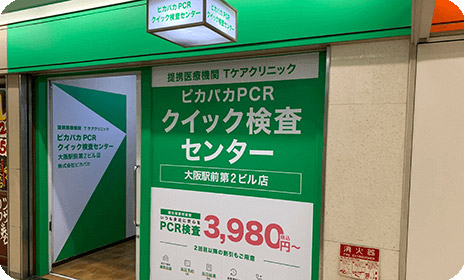 PCR検査センター企画・運営サービス – 株式会社ピカパカ｜ヘルスケア